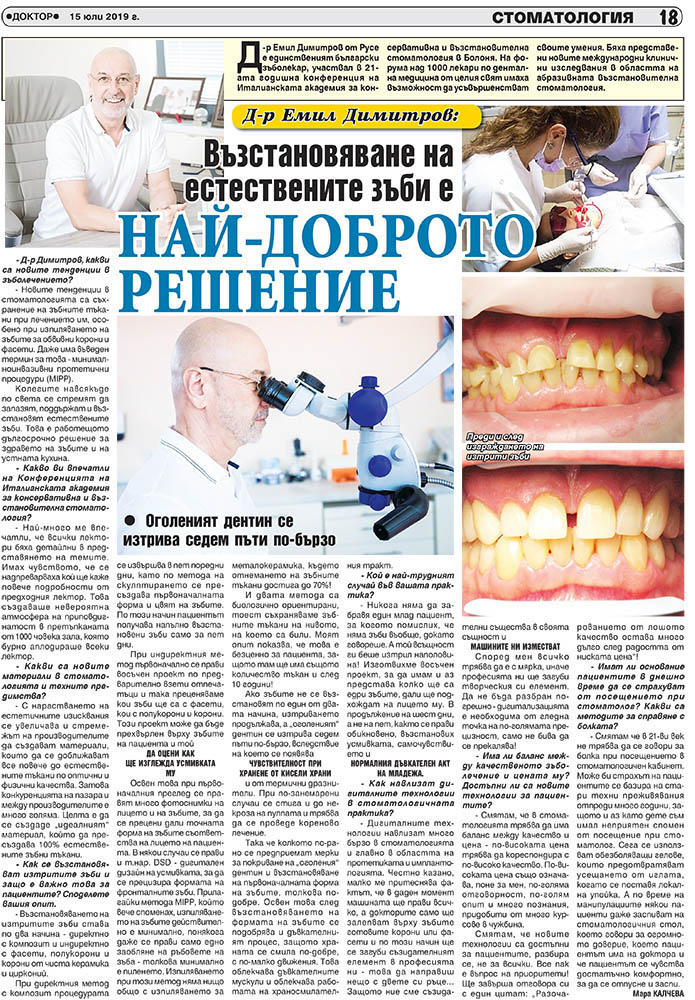 Как се възстановяват изтритите зъби