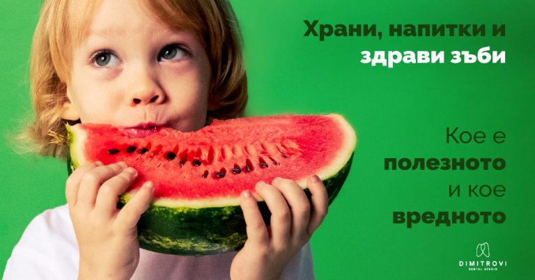 Качеството на усмивката зависи от начина на хранене