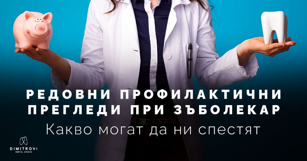 Редовни профилактични прегледи – защо си струват